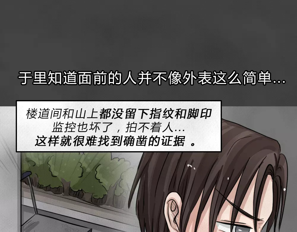 蓝钥匙系列—幽蓝白日梦 第4话 失踪的少女4 第34页