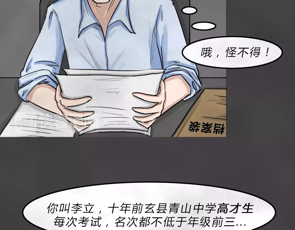 蓝钥匙系列—幽蓝白日梦 第4话 失踪的少女4 第55页