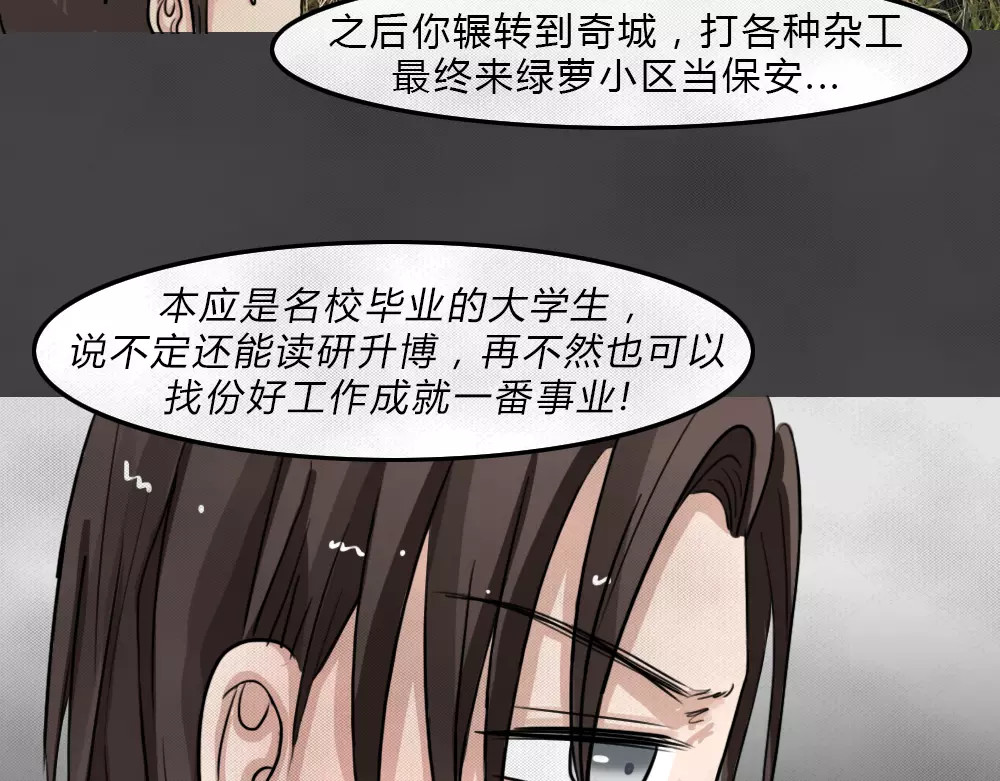 蓝钥匙系列—幽蓝白日梦 第4话 失踪的少女4 第58页