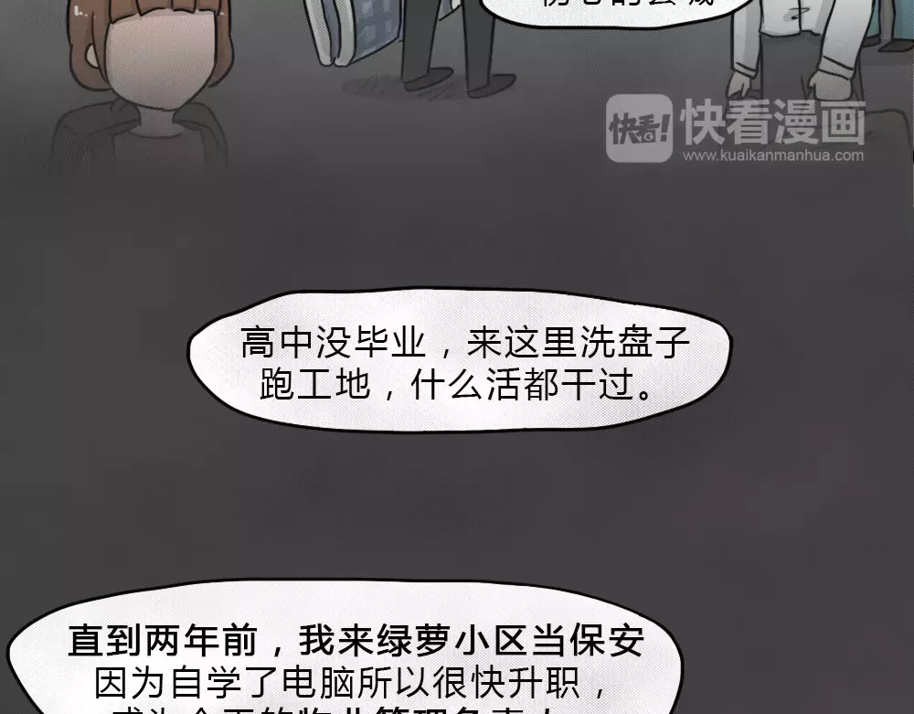 蓝钥匙系列—幽蓝白日梦 第4话 失踪的少女4 第67页