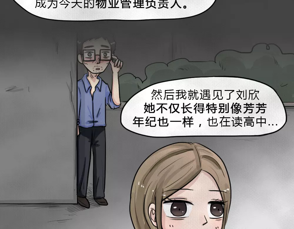 蓝钥匙系列—幽蓝白日梦 第4话 失踪的少女4 第68页