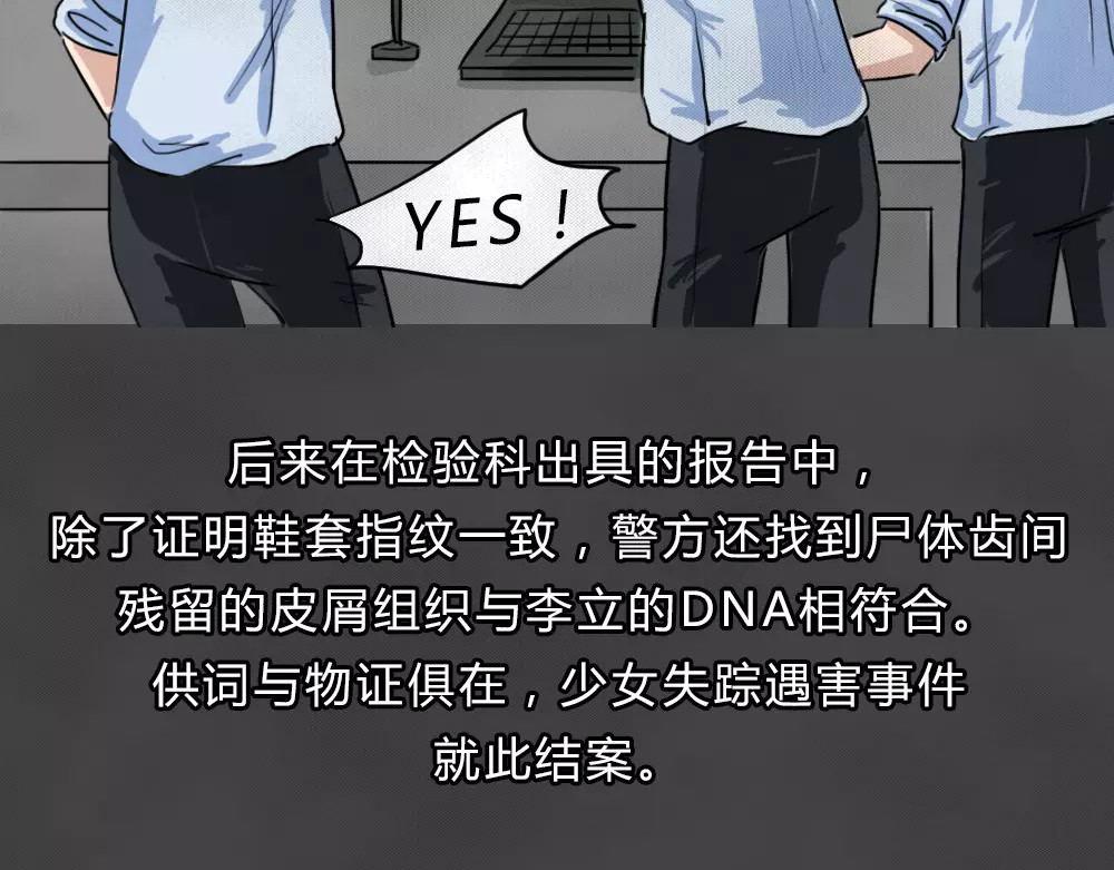 蓝钥匙系列—幽蓝白日梦 第4话 失踪的少女4 第86页