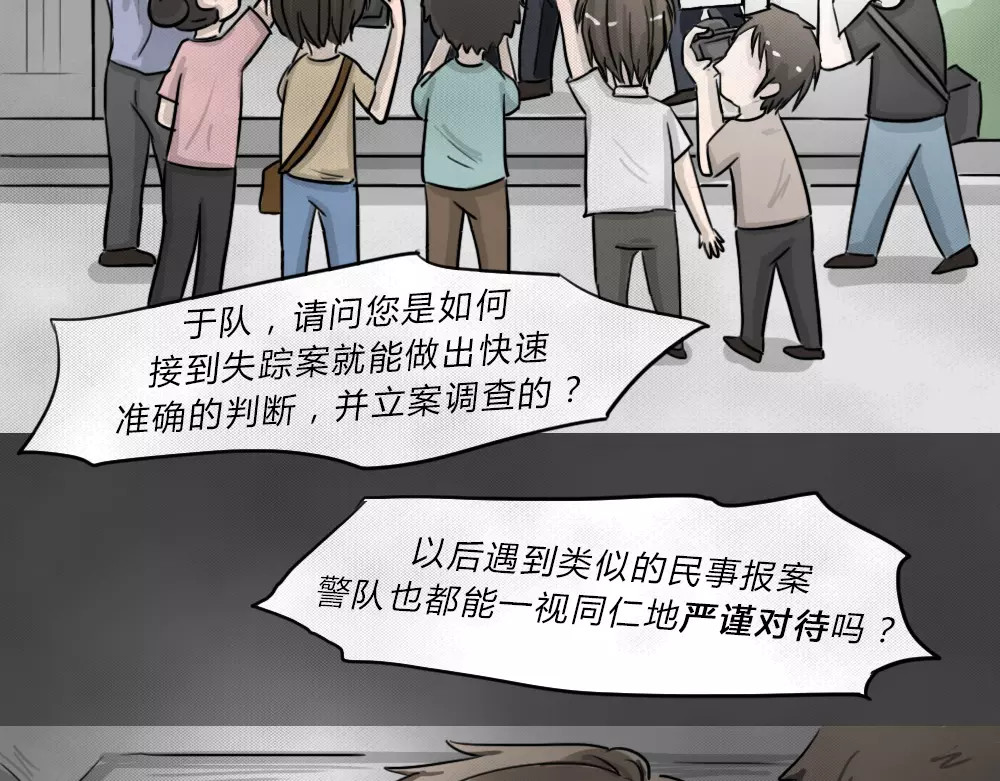 蓝钥匙系列—幽蓝白日梦 第4话 失踪的少女4 第89页