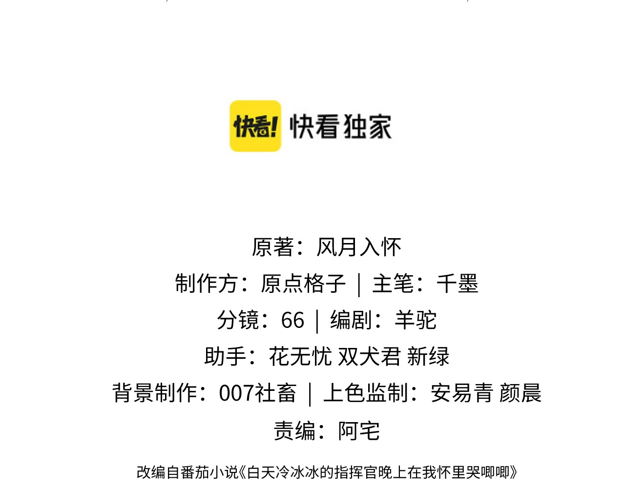 高冷指挥官在我怀里哭唧唧 第3页