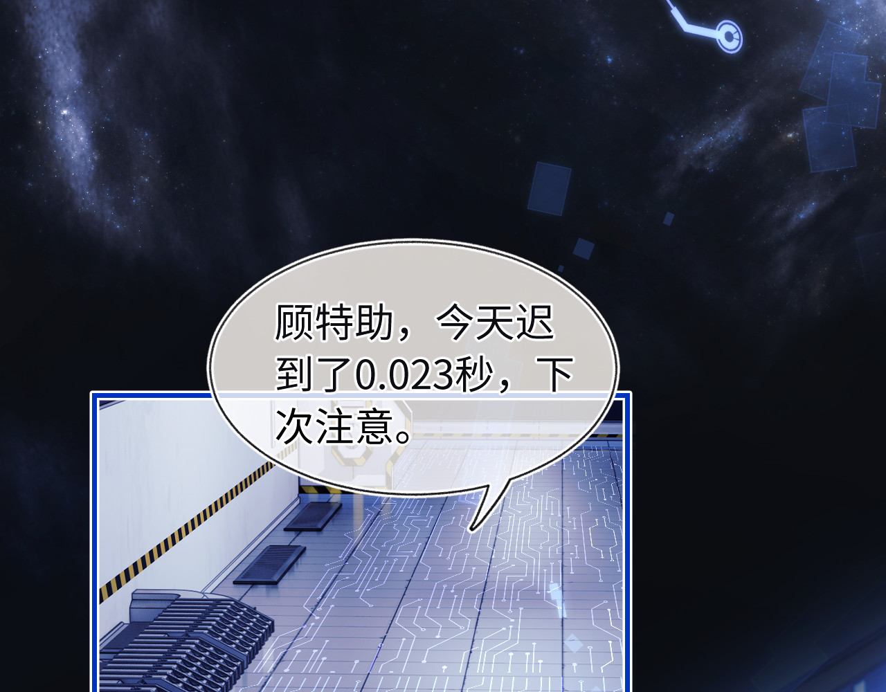 高冷指挥官在我怀里哭唧唧 第8页