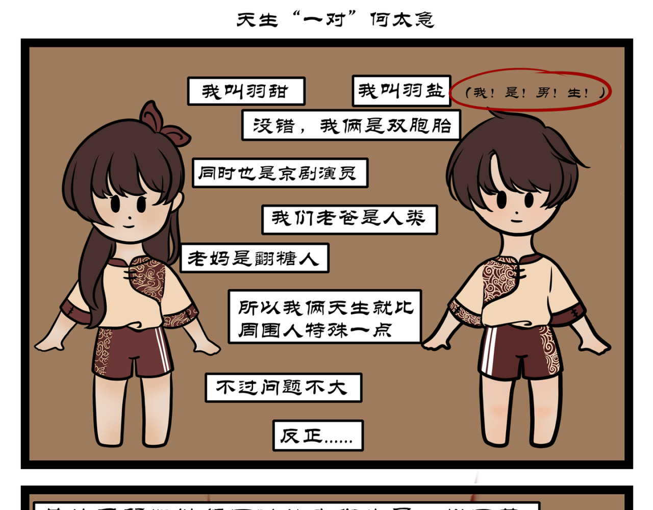 可盐可甜 有姐（弟）的人才看得懂 第1页