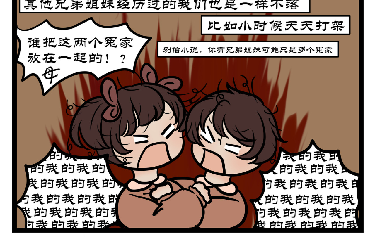 可盐可甜 有姐（弟）的人才看得懂 第2页