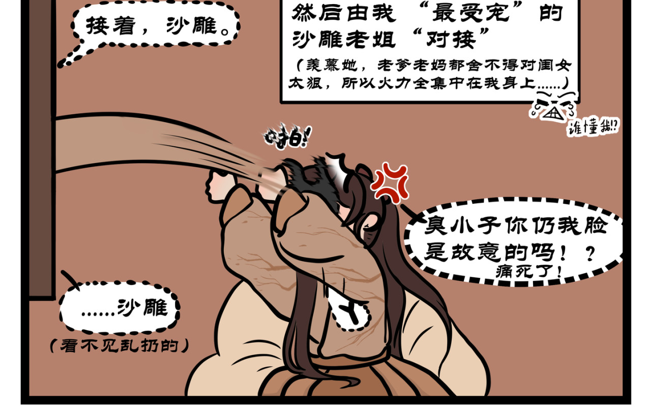 可盐可甜 有姐（弟）的人才看得懂 第16页