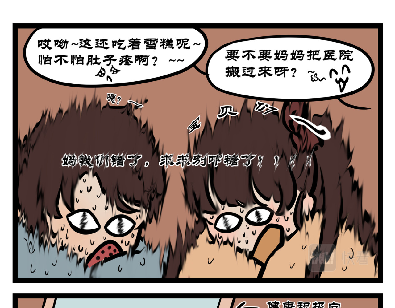 可盐可甜 有姐（弟）的人才看得懂 第19页