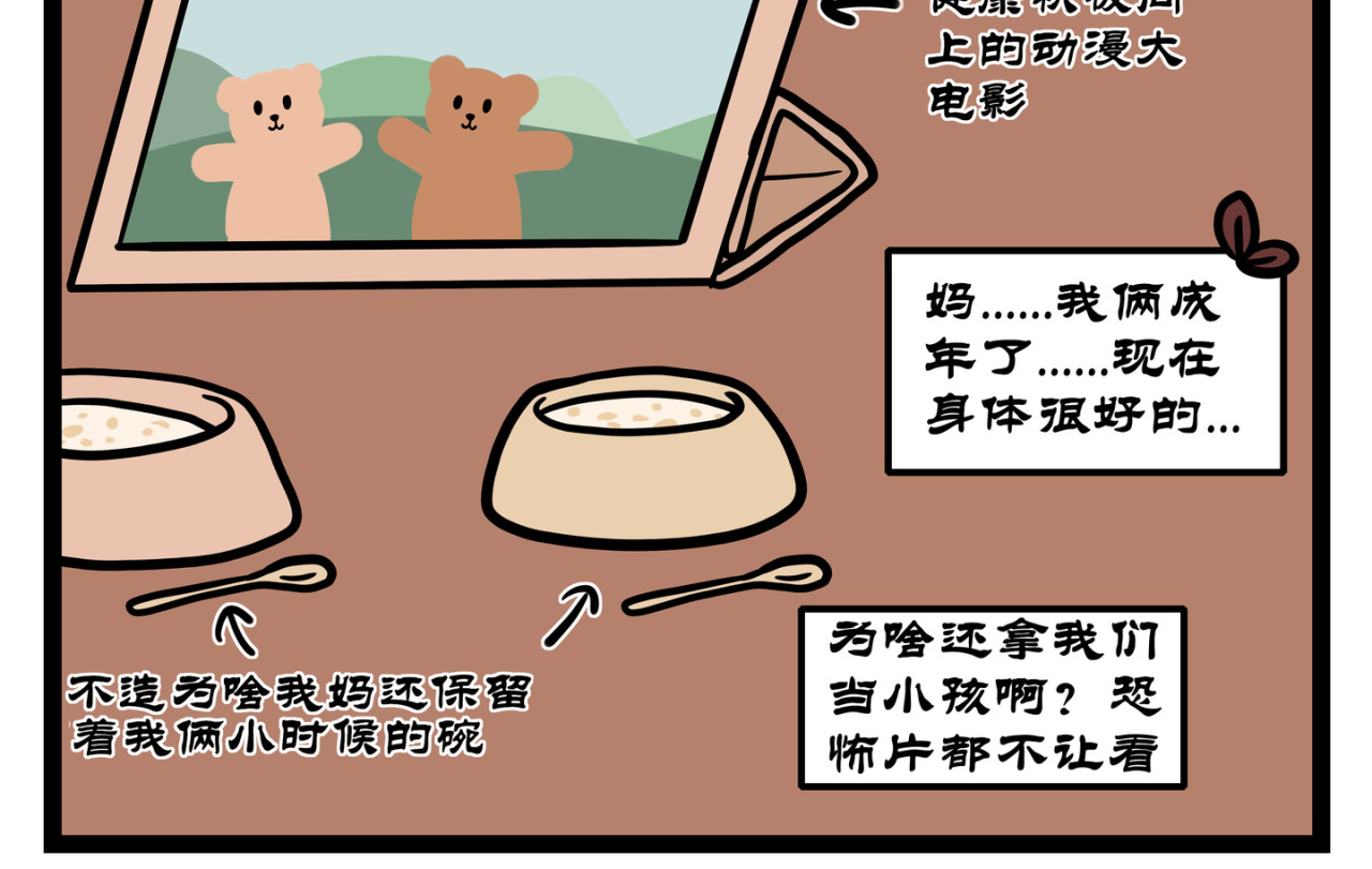 可盐可甜 有姐（弟）的人才看得懂 第20页