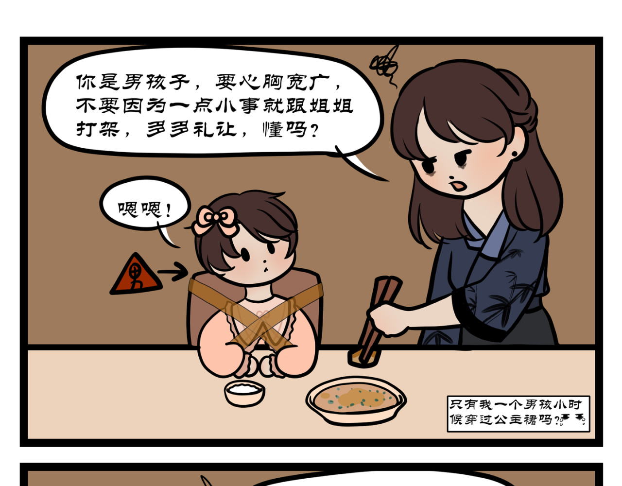 可盐可甜 有姐（弟）的人才看得懂 第3页