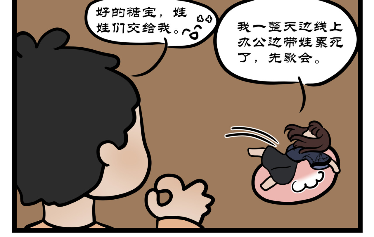 可盐可甜 有姐（弟）的人才看得懂 第6页