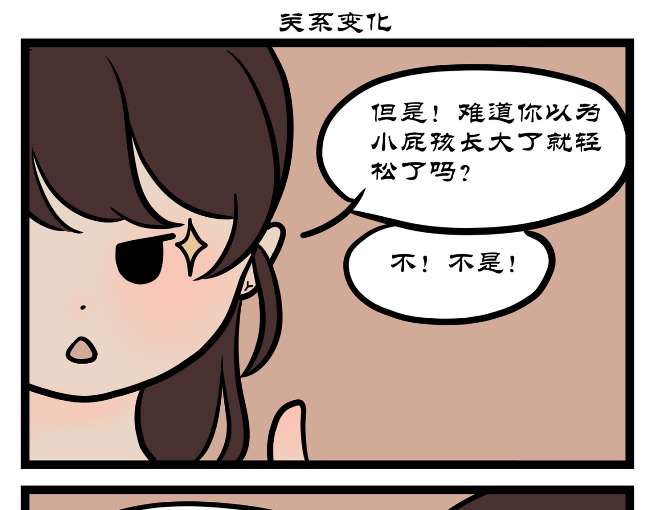 可盐可甜 有姐（弟）的人才看得懂 第9页