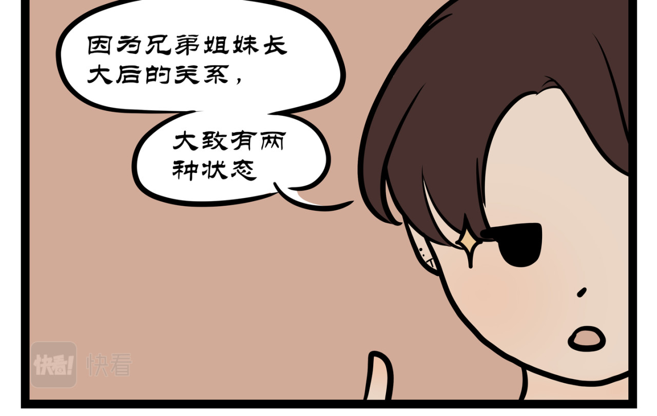 可盐可甜 有姐（弟）的人才看得懂 第10页