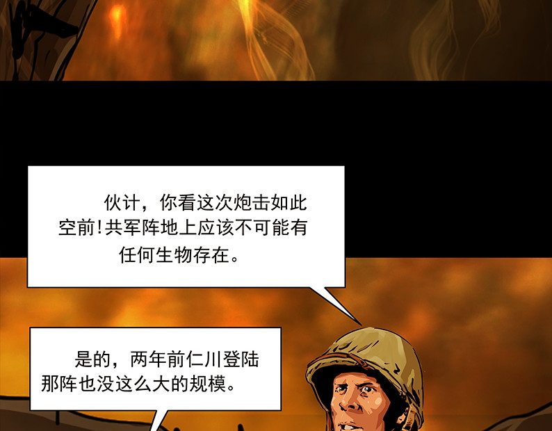 上甘岭 第三章：鏖战（1） 第21页