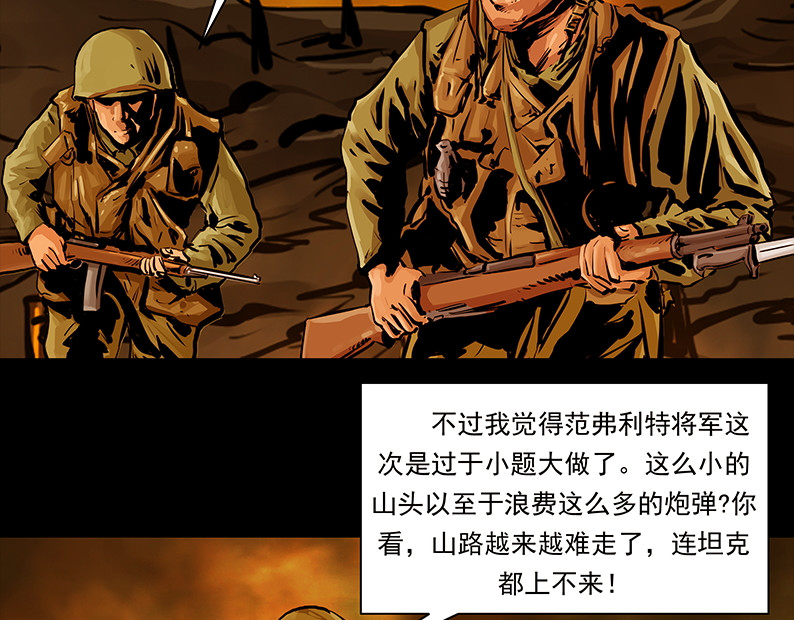 上甘岭 第三章：鏖战（1） 第22页