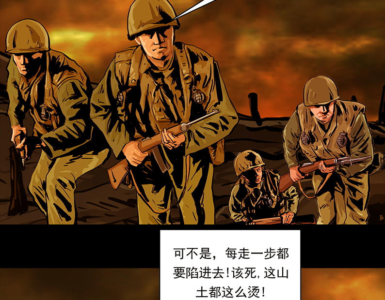 上甘岭 第三章：鏖战（1） 第23页