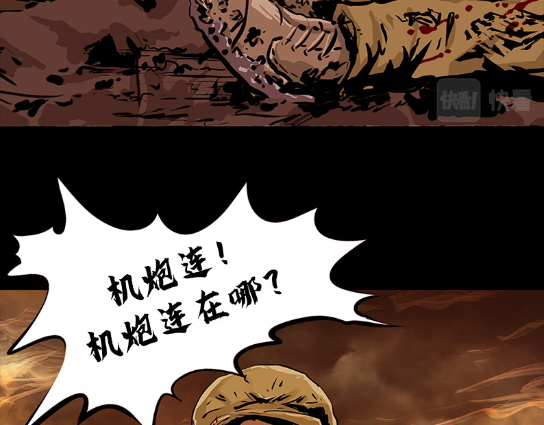 上甘岭 第三章：鏖战（1） 第83页