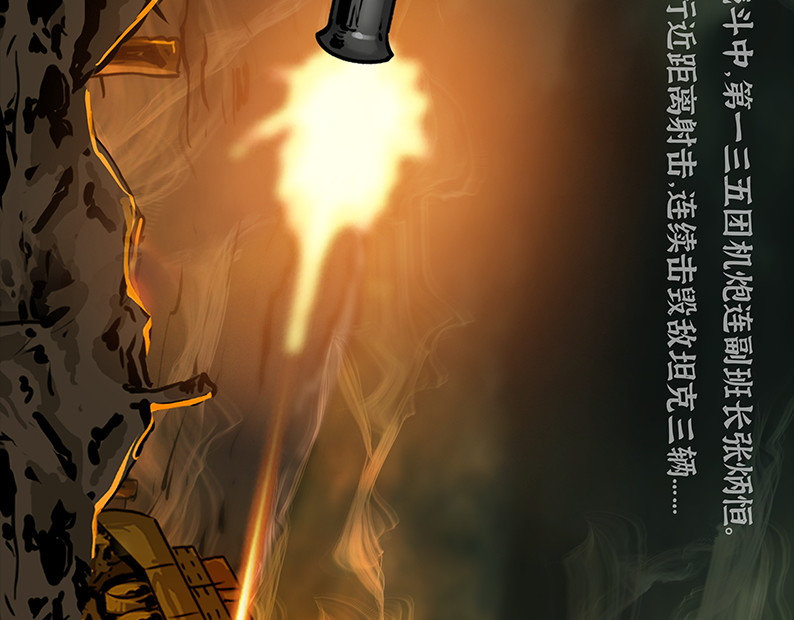 上甘岭 第三章：鏖战（1） 第89页