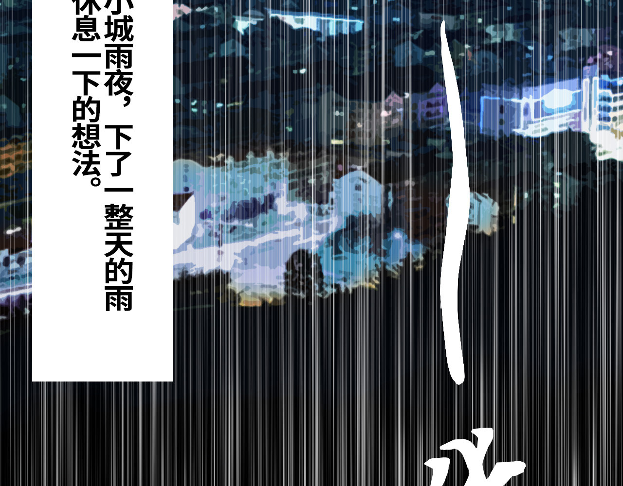夏至暗 第一章港城雨夜 第26页