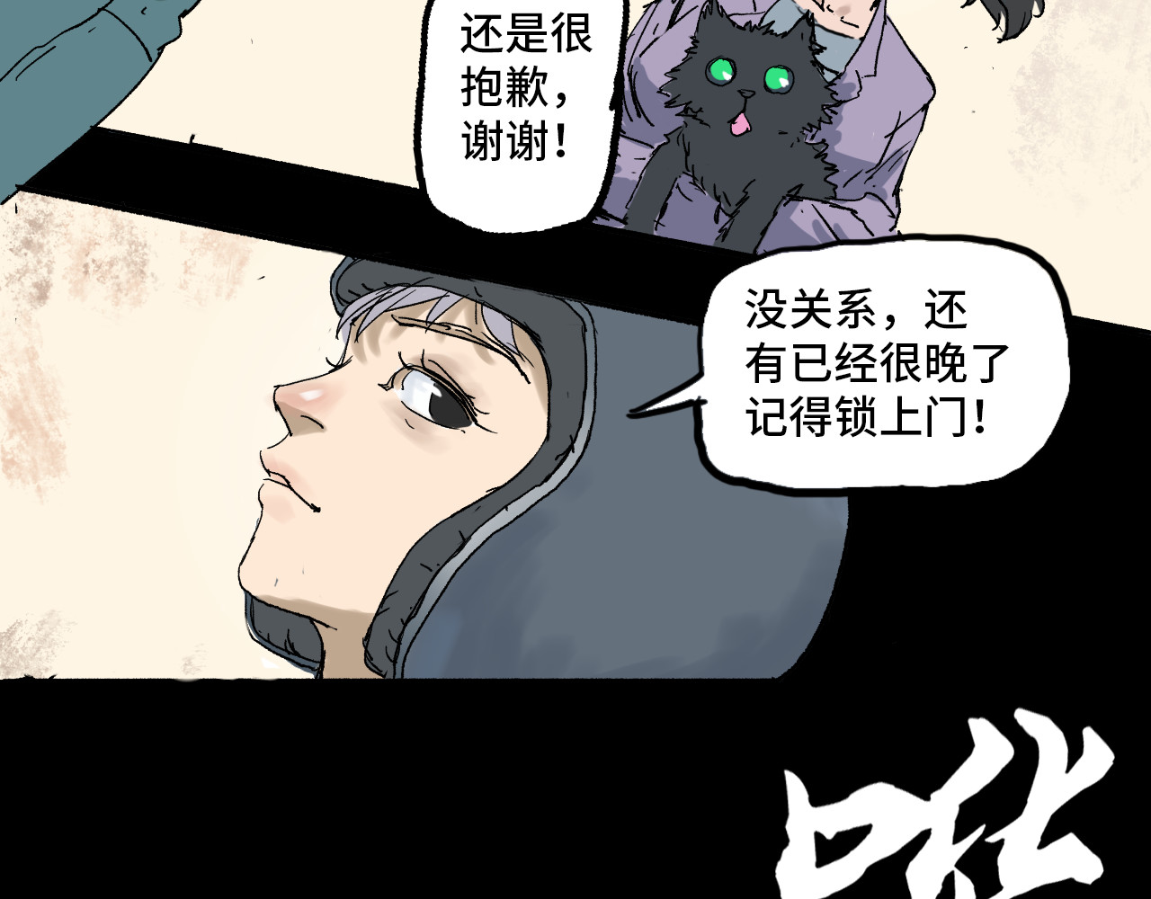 夏至暗 第一章港城雨夜 第73页