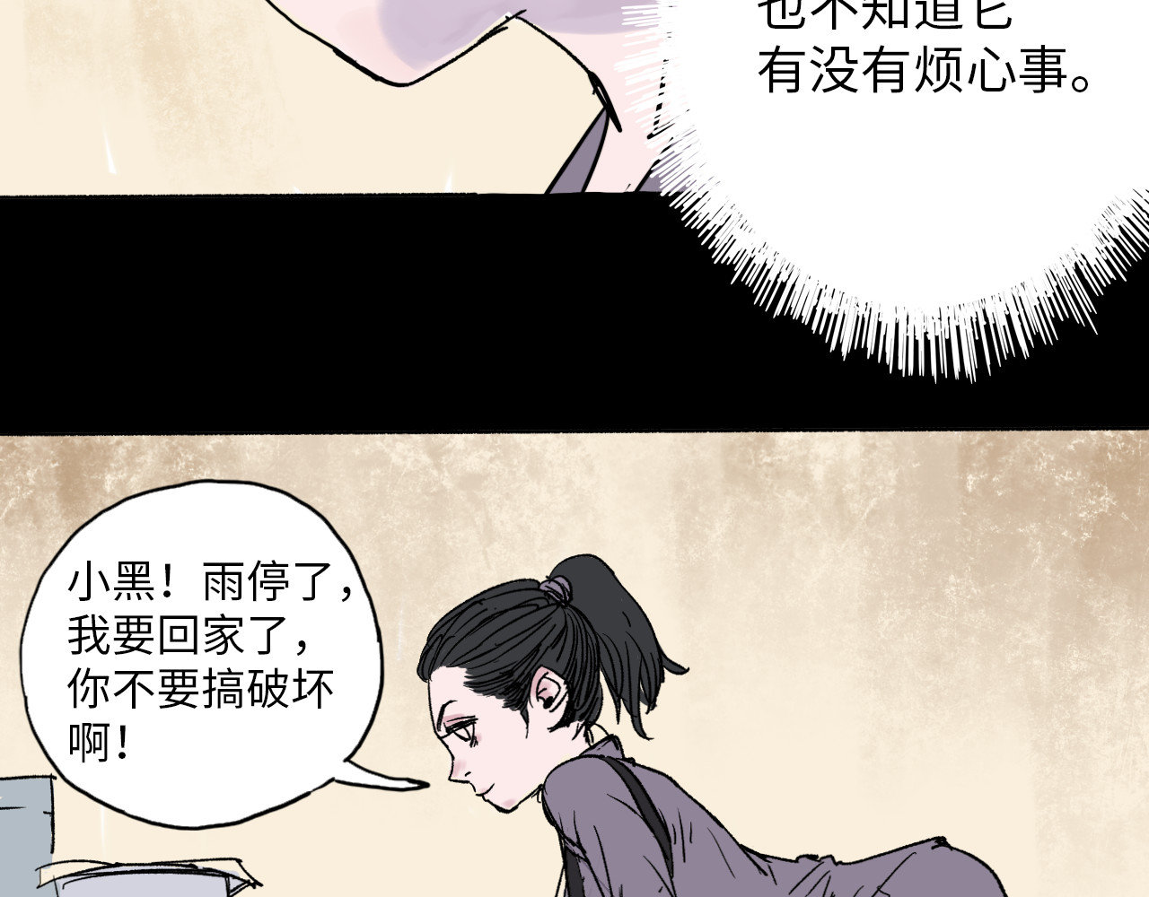 夏至暗 第一章港城雨夜 第91页