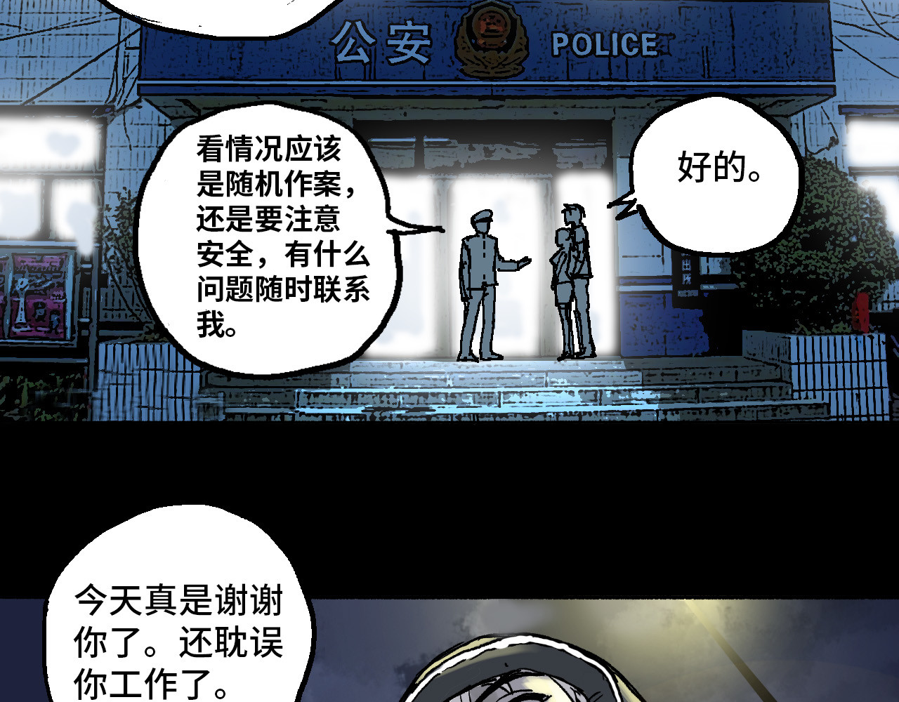 夏至暗 第二章交织的命运 第101页
