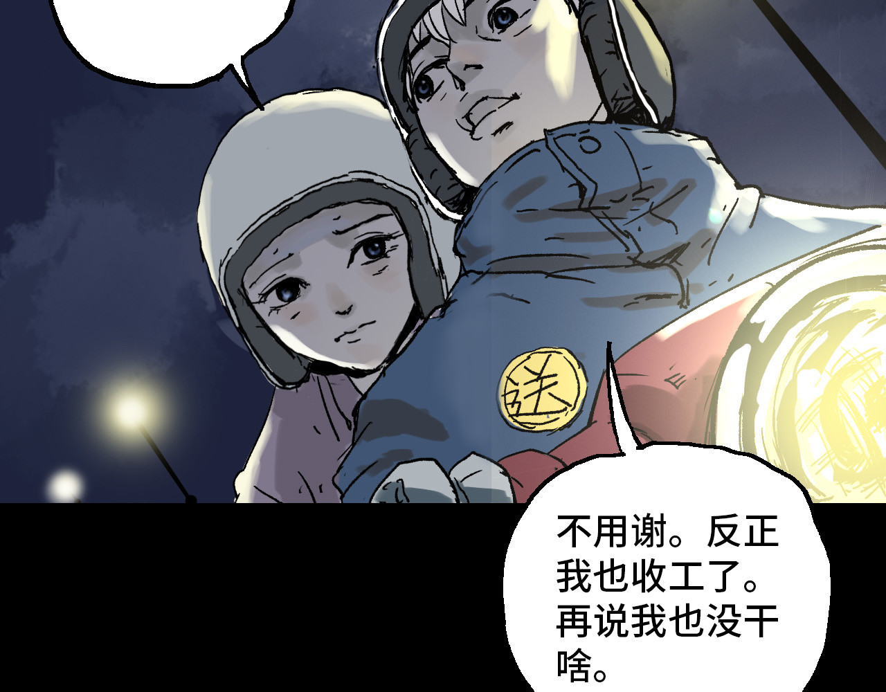 夏至暗 第二章交织的命运 第102页