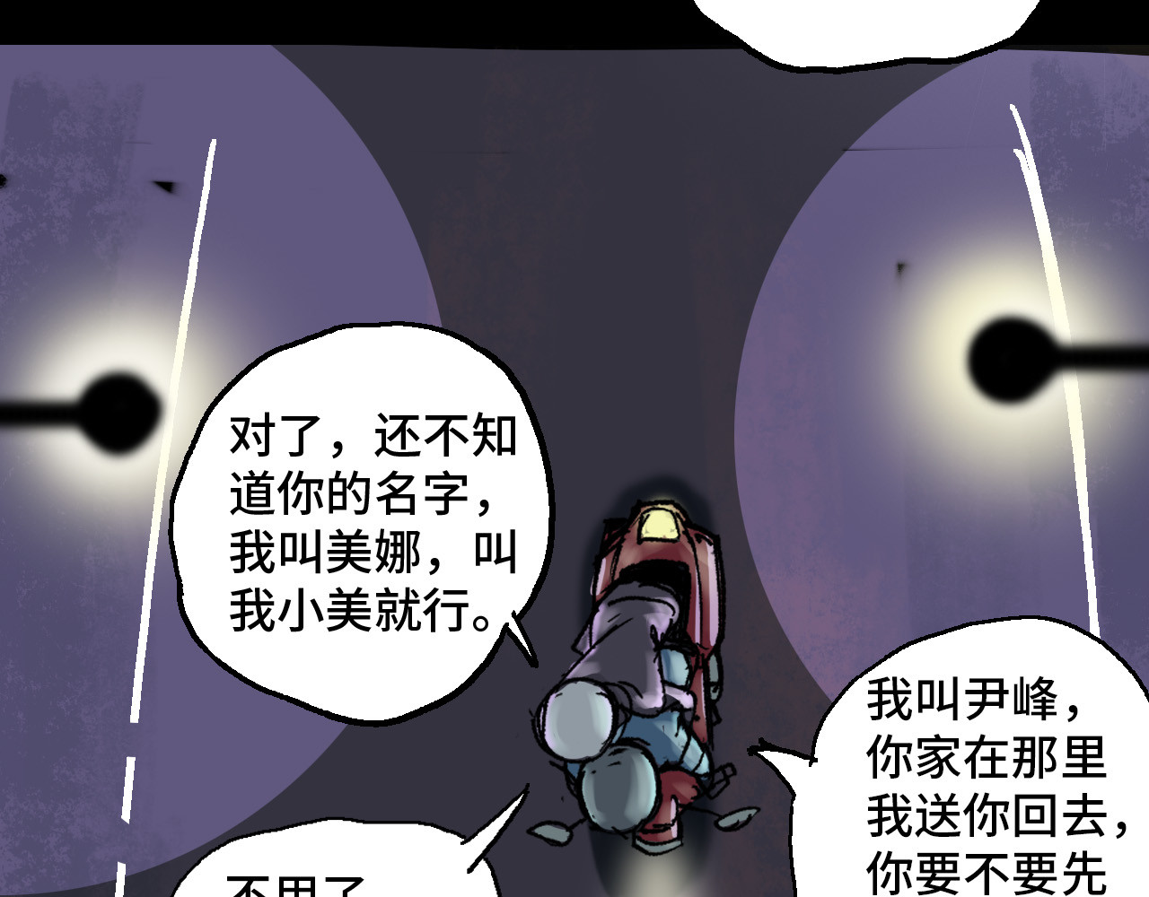 夏至暗 第二章交织的命运 第103页