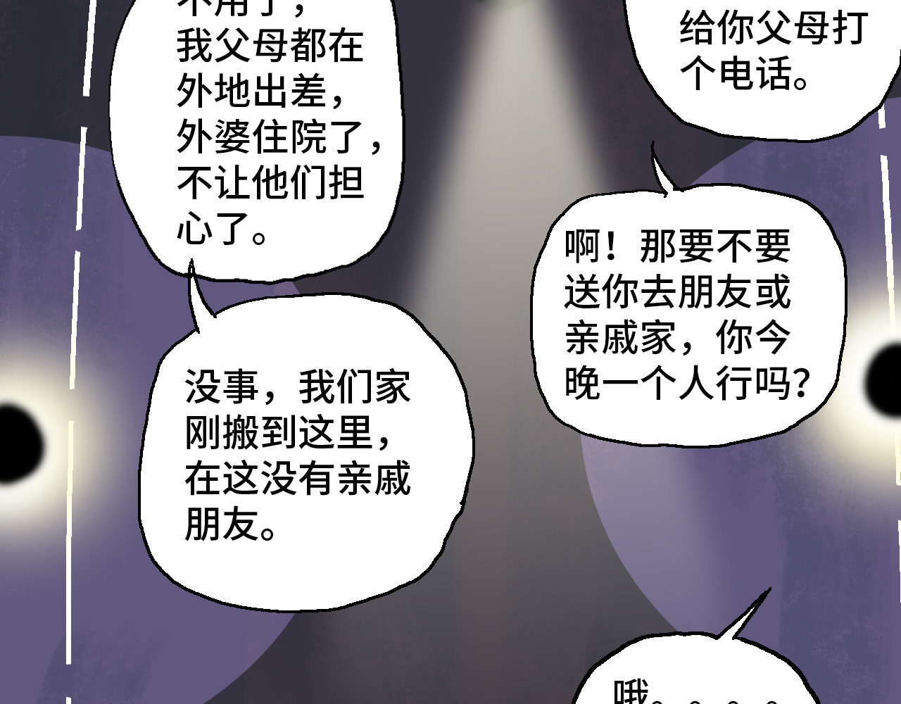 夏至暗 第二章交织的命运 第104页