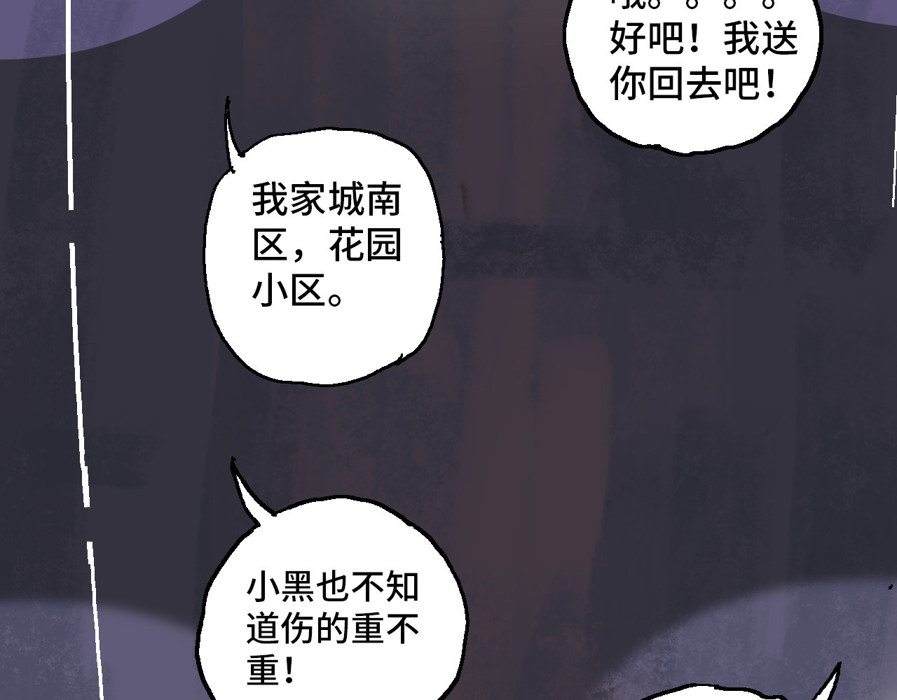 夏至暗 第二章交织的命运 第105页