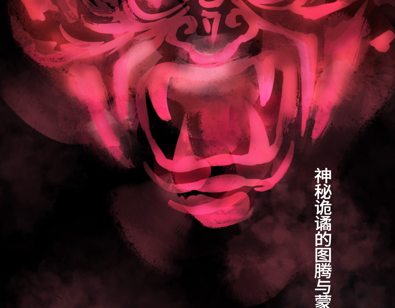 夏至暗 第二章交织的命运 第112页