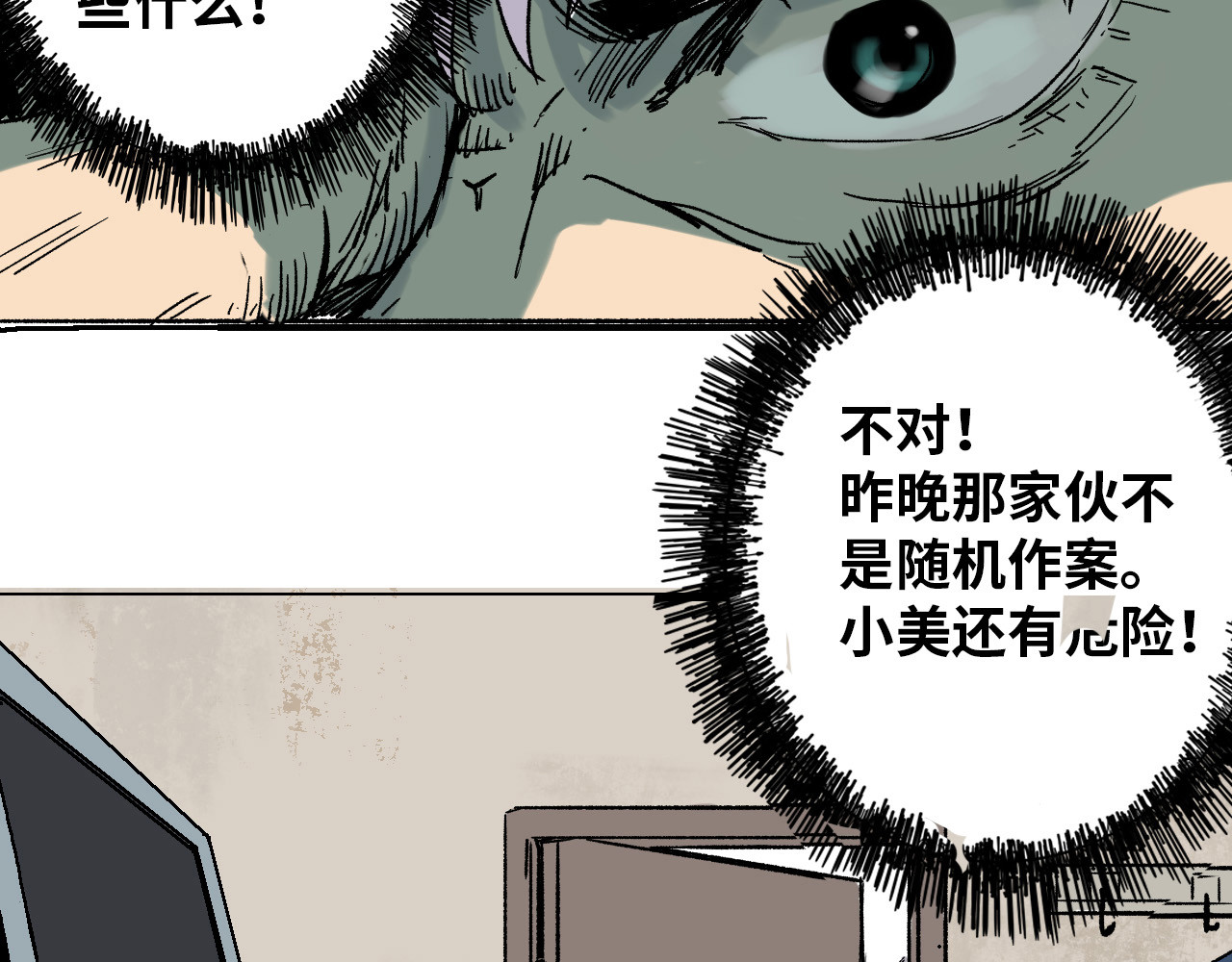 夏至暗 第二章交织的命运 第121页