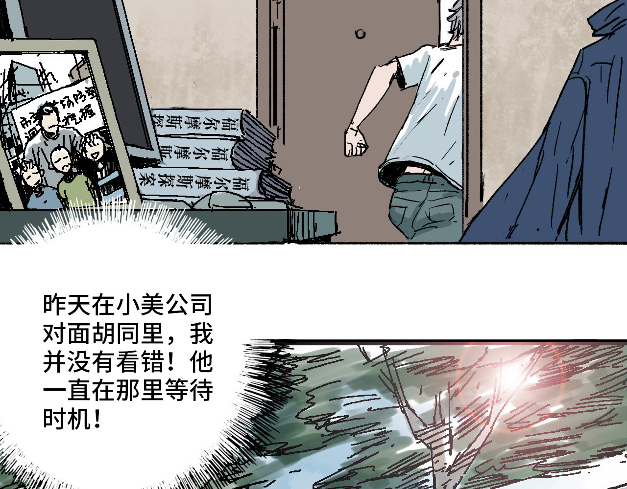 夏至暗 第二章交织的命运 第122页