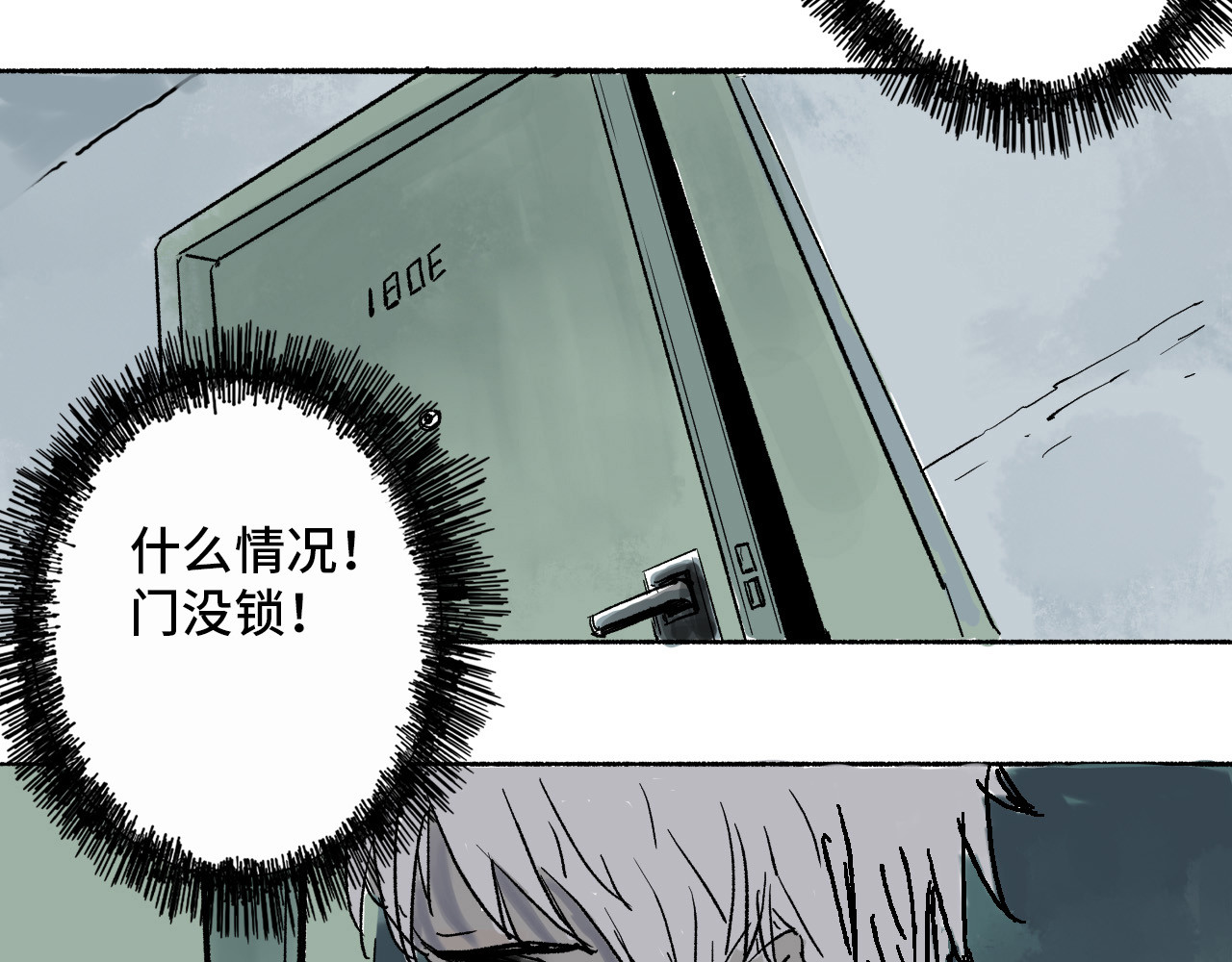 夏至暗 第二章交织的命运 第124页