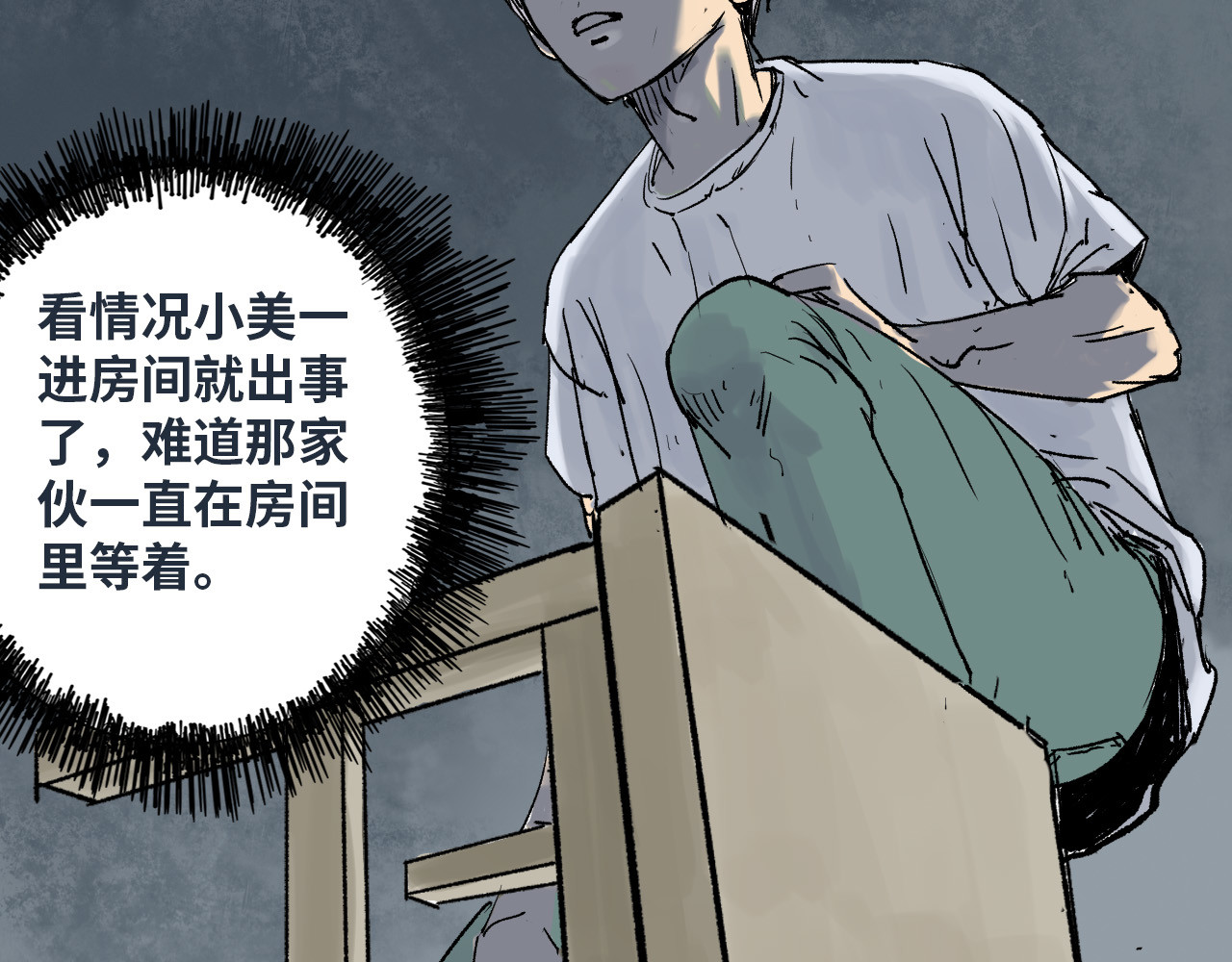夏至暗 第二章交织的命运 第138页
