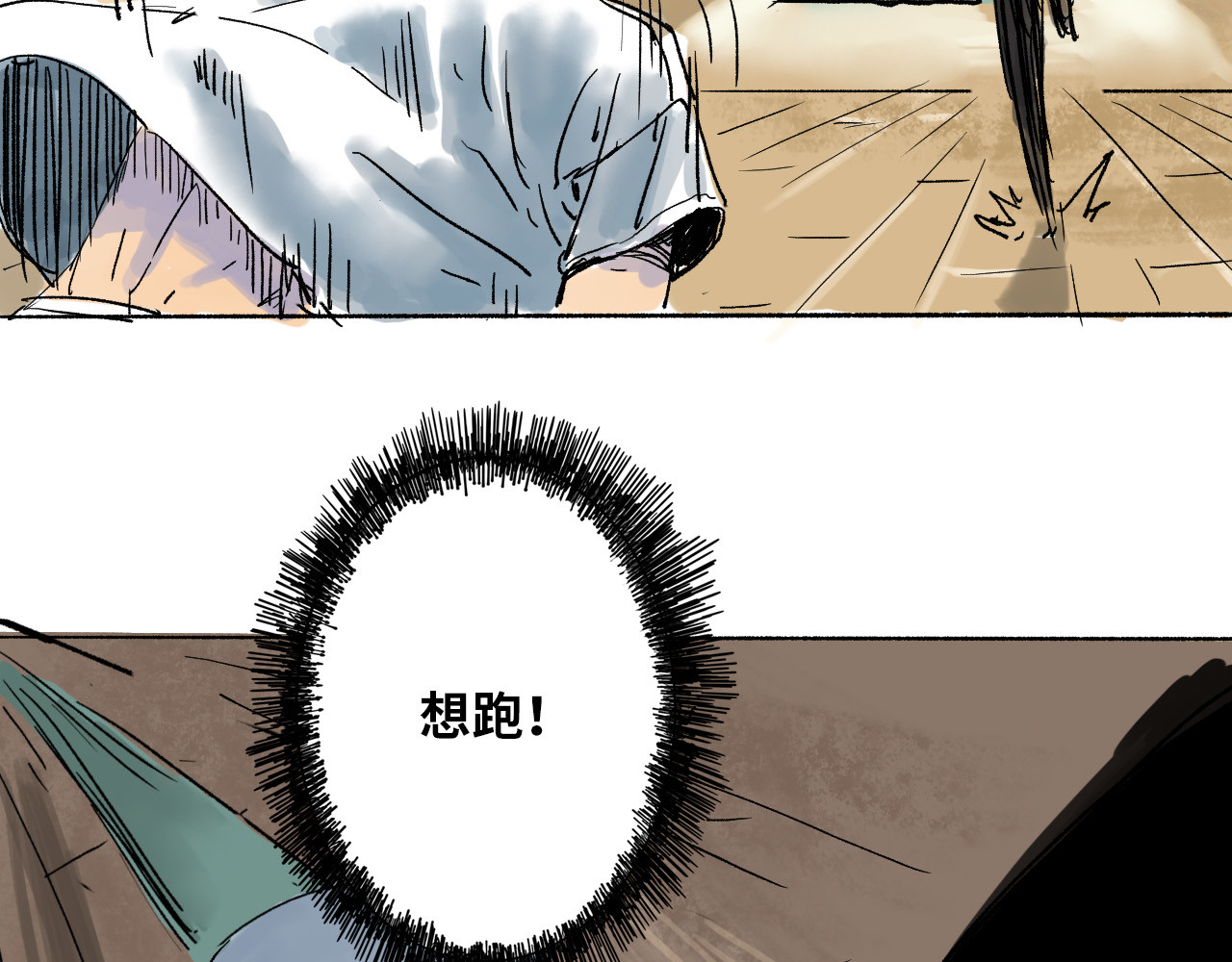 夏至暗 第二章交织的命运 第146页