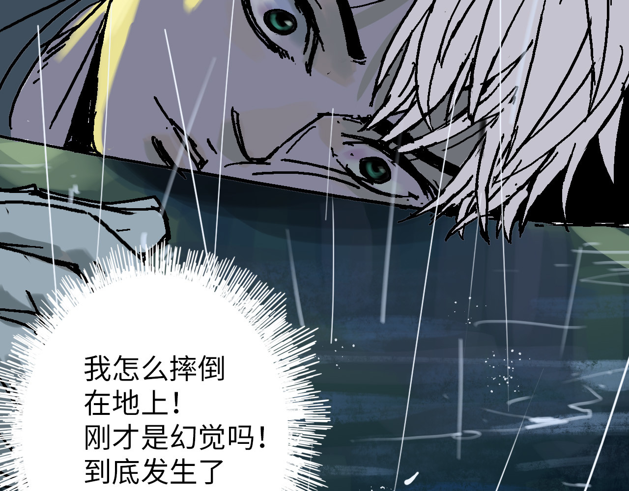 夏至暗 第二章交织的命运 第27页