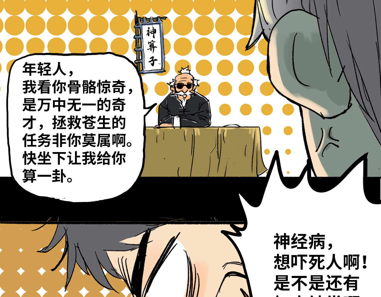 夏至暗 第二章交织的命运 第36页