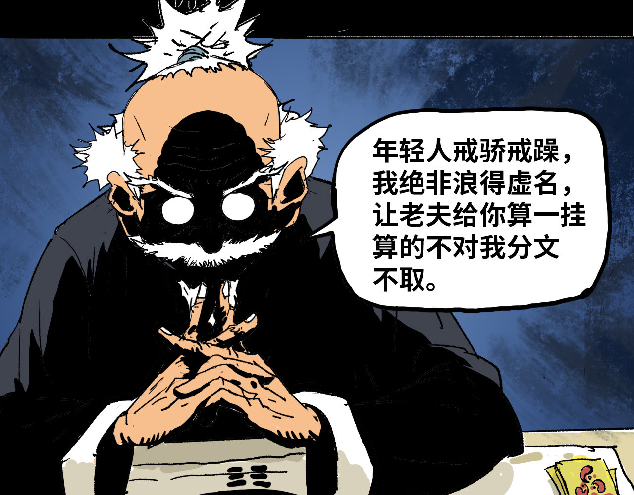 夏至暗 第二章交织的命运 第38页