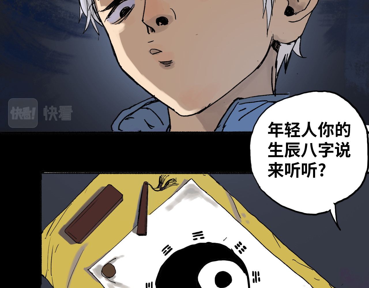 夏至暗 第二章交织的命运 第40页