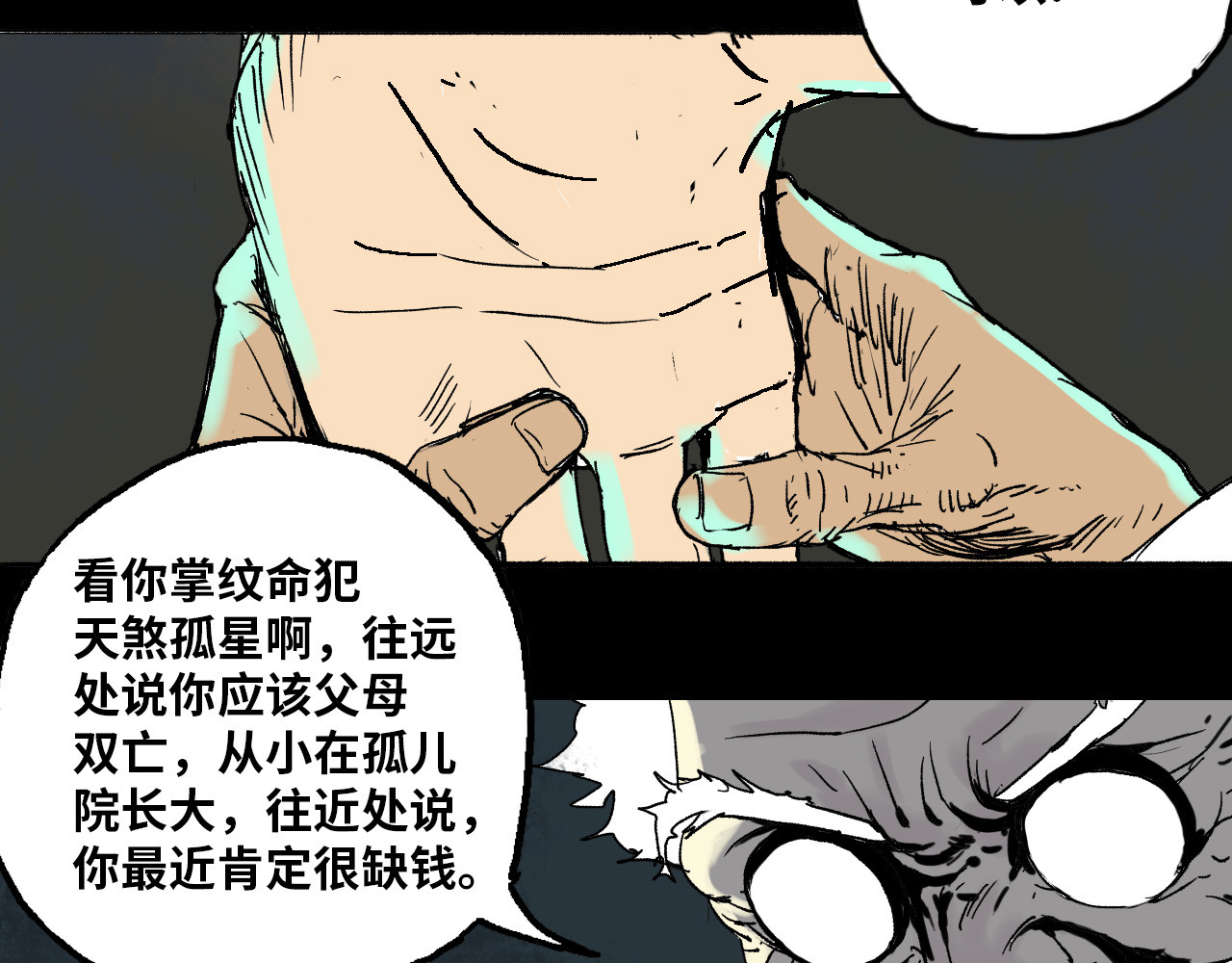 夏至暗 第二章交织的命运 第43页