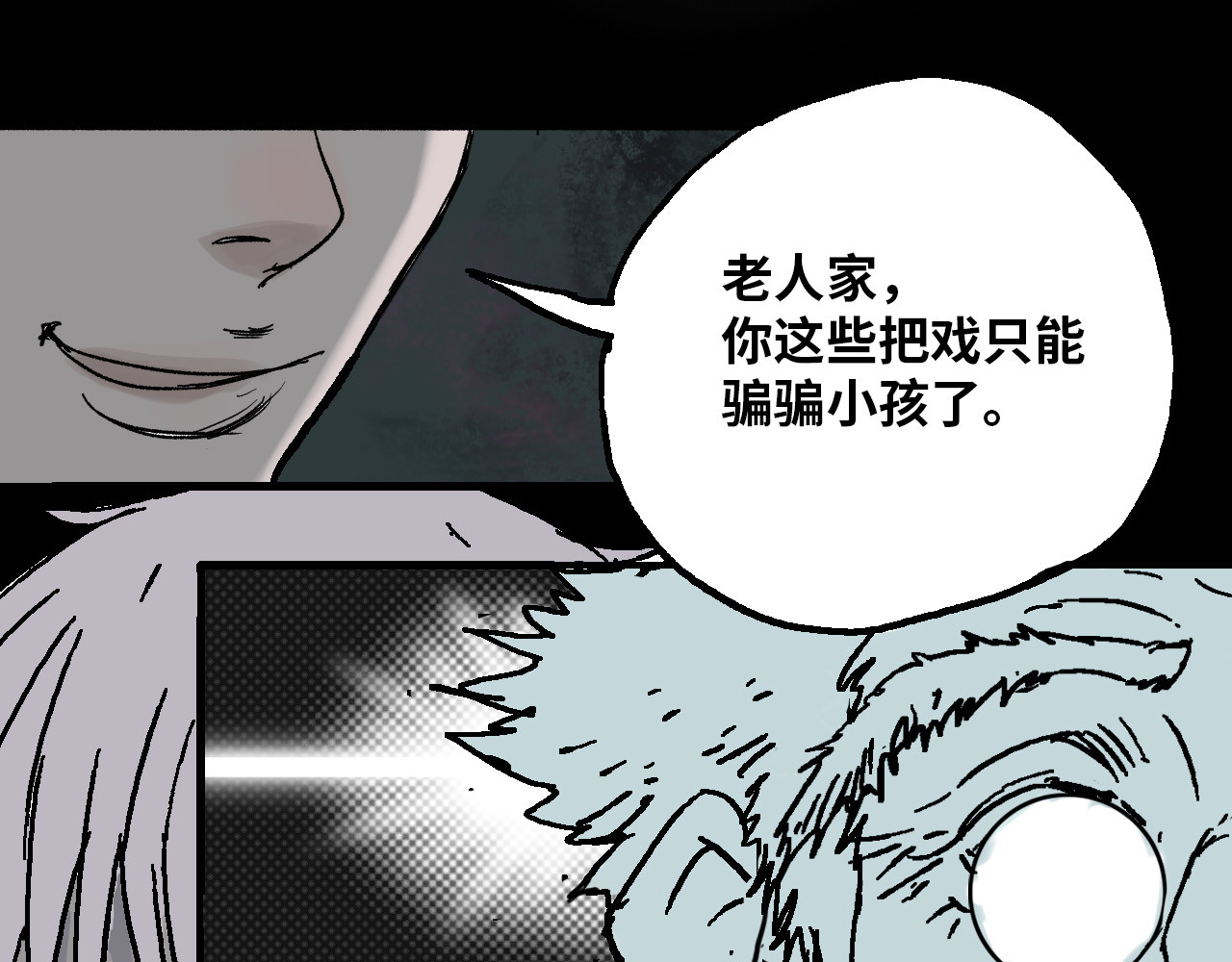 夏至暗 第二章交织的命运 第45页