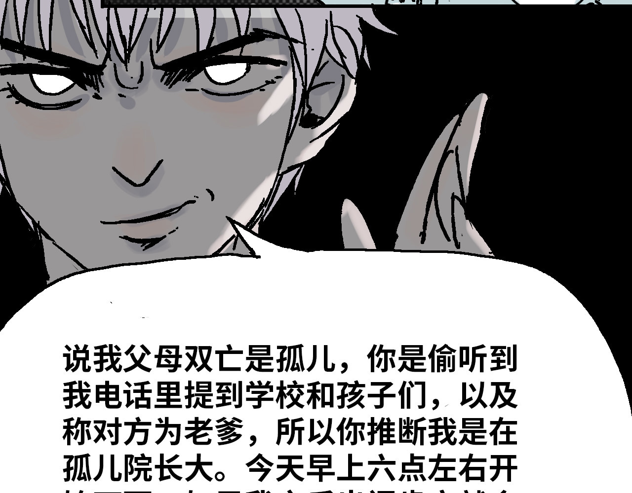 夏至暗 第二章交织的命运 第46页