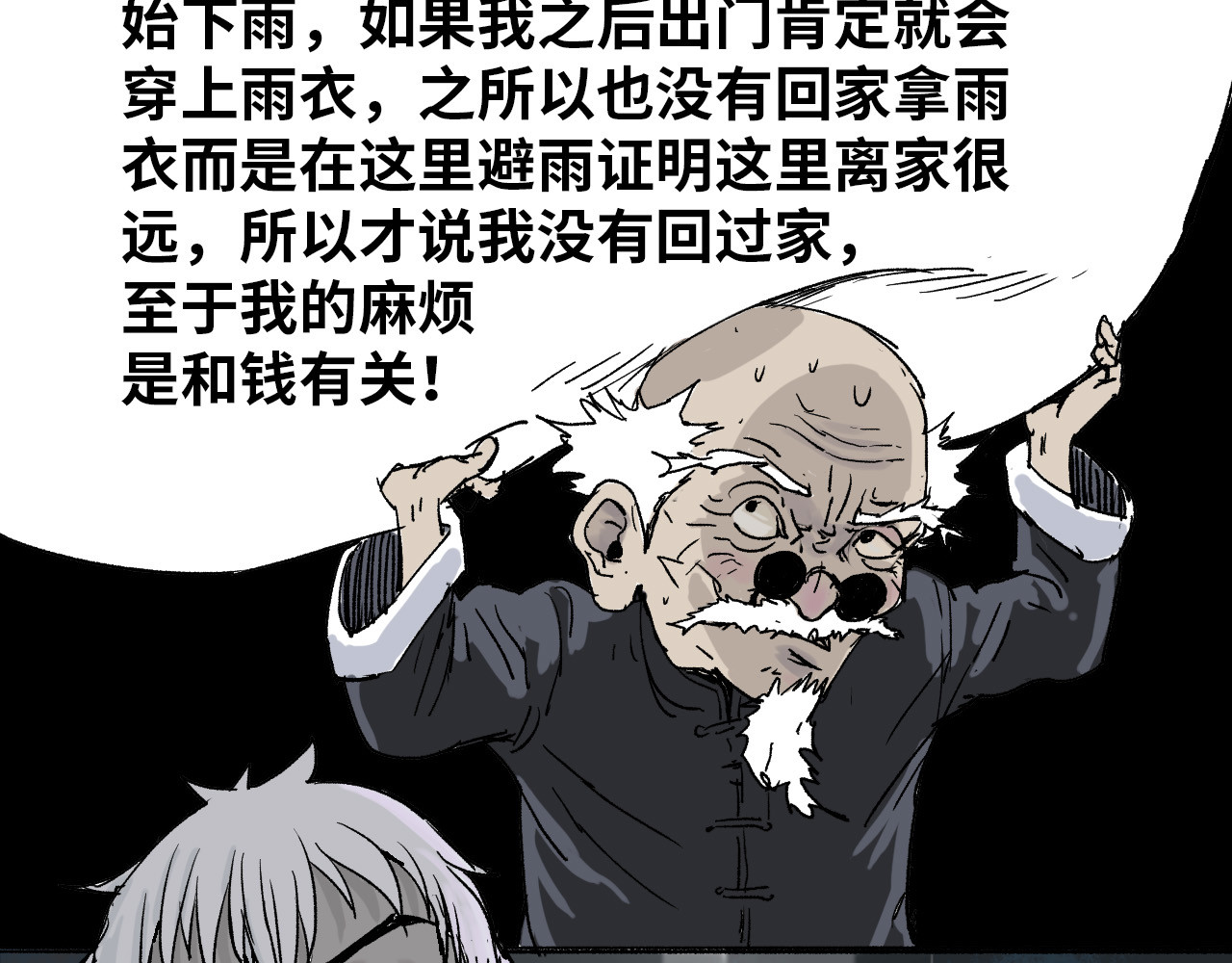 夏至暗 第二章交织的命运 第47页