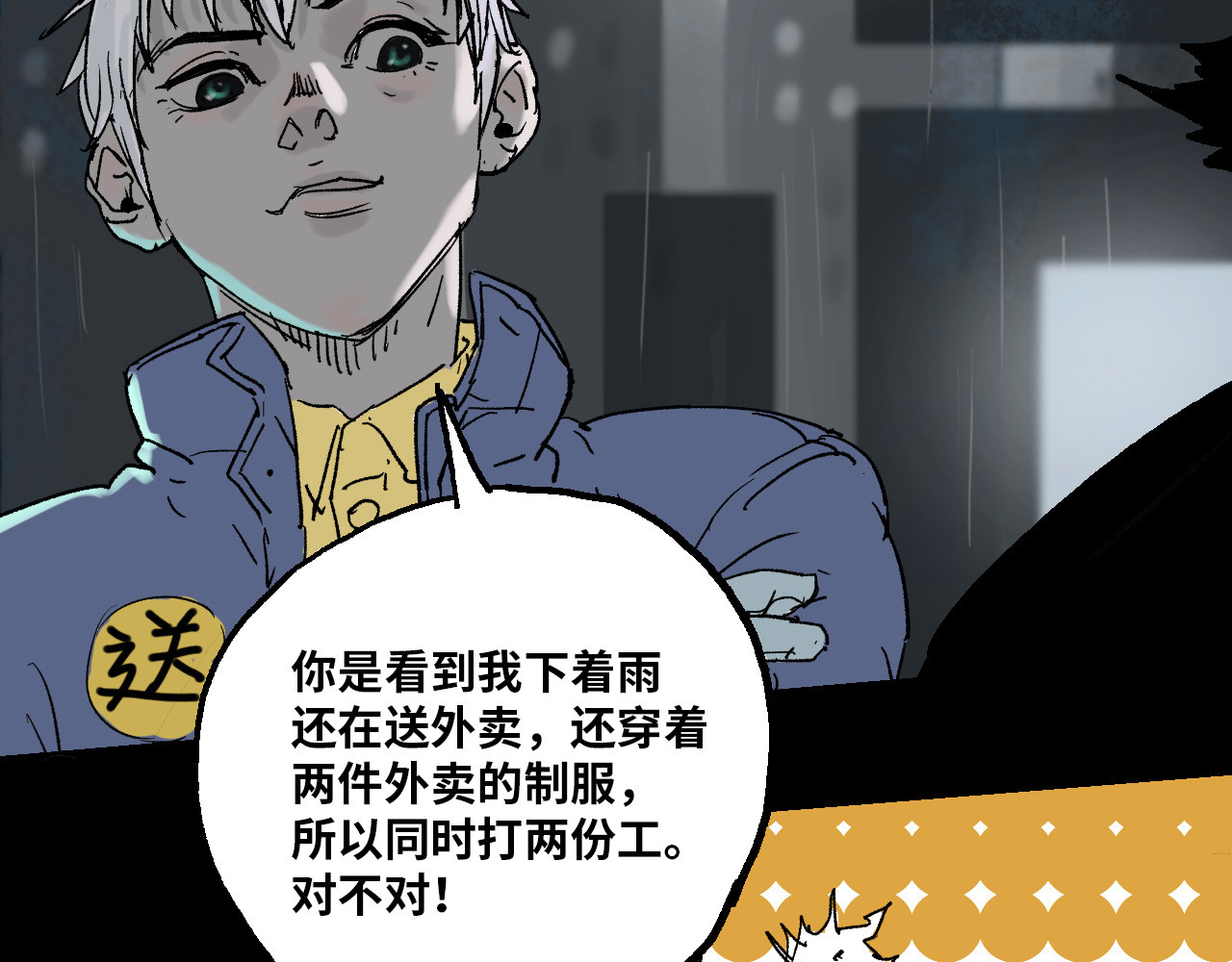 夏至暗 第二章交织的命运 第48页