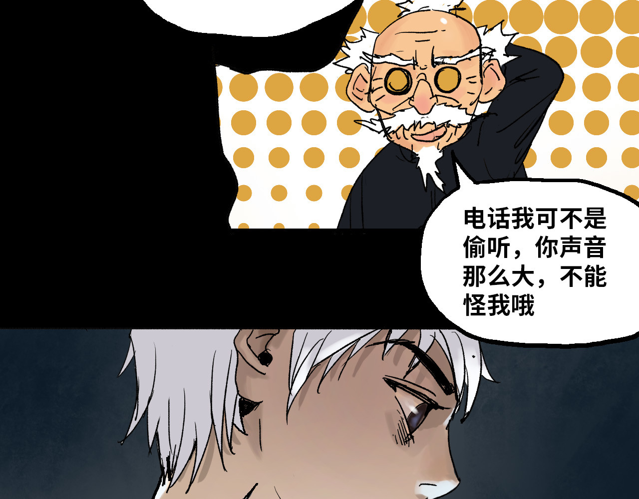 夏至暗 第二章交织的命运 第49页
