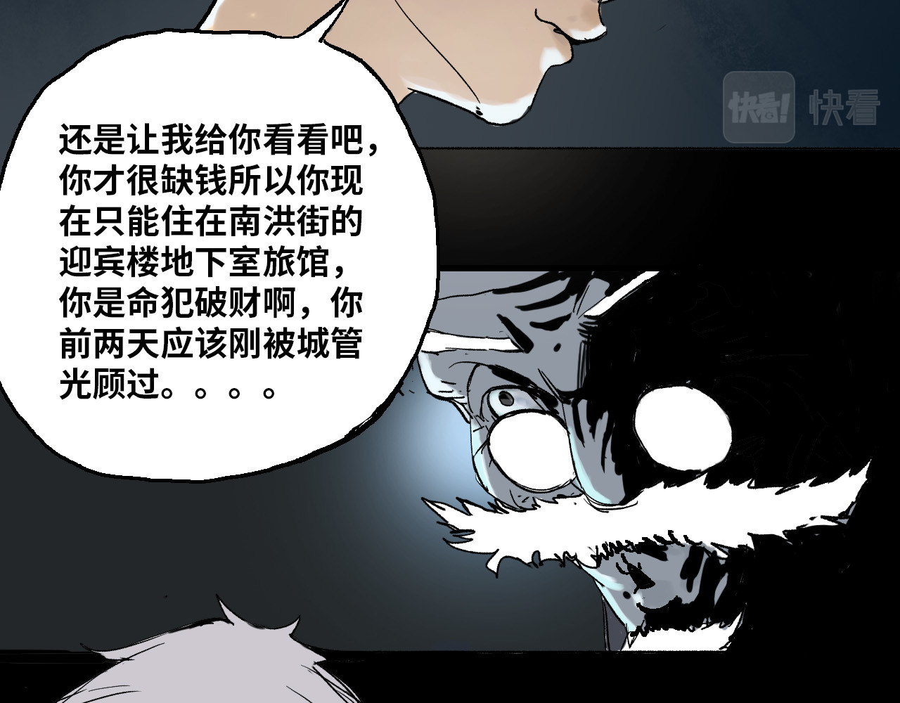 夏至暗 第二章交织的命运 第50页