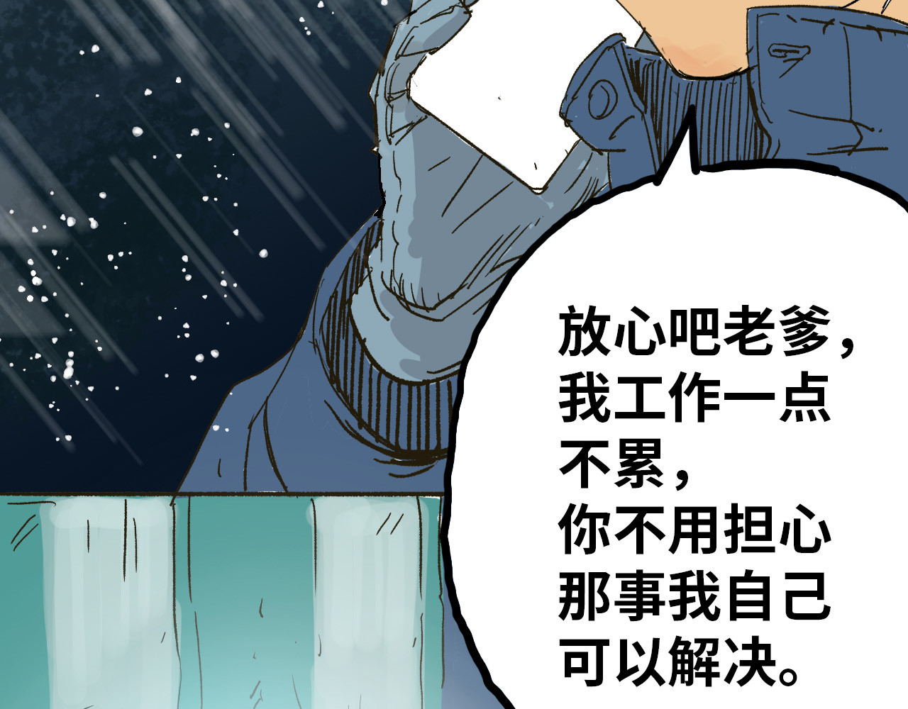 夏至暗 第二章交织的命运 第6页