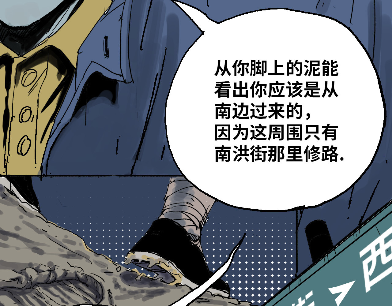 夏至暗 第二章交织的命运 第54页